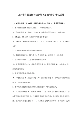 2025年上半年黑龙江初级护师基础知识考试试卷