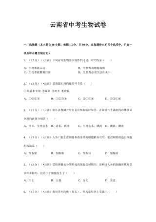 2025年云南省初中学业水平考试生物学试题卷