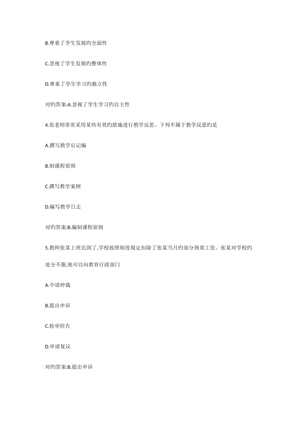 2025年上半年教师资格证考试小学_第2页