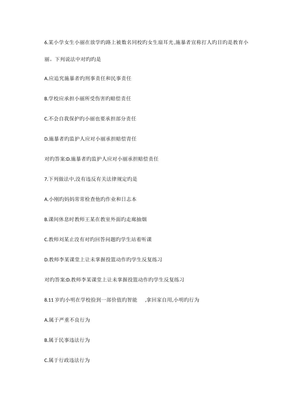 2025年上半年教师资格证考试小学_第3页