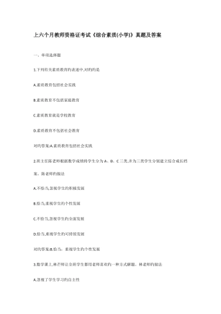 2025年上半年教师资格证考试小学