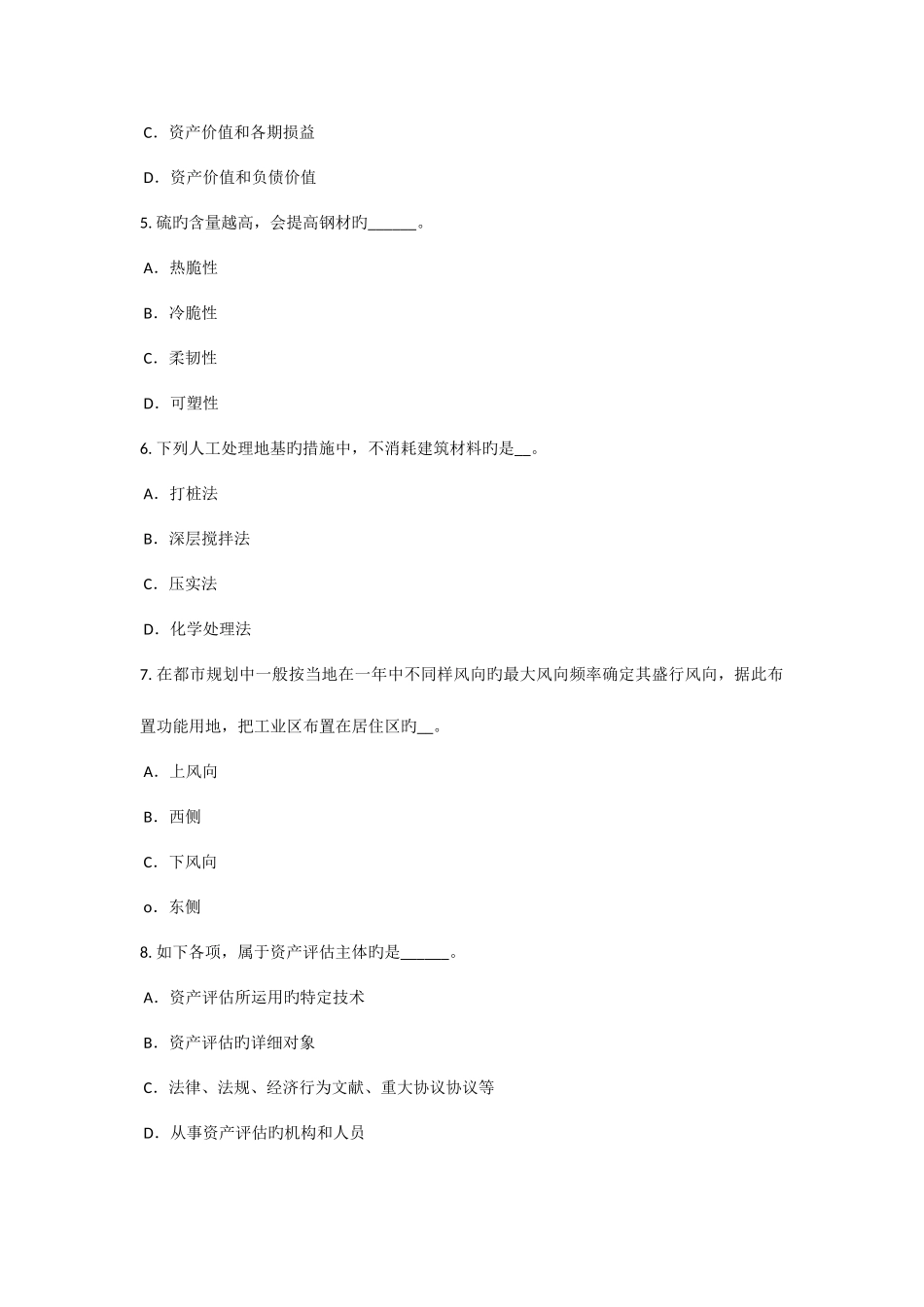 2025年云南省注册资产评估师资产评估房地产价格的种类考试题_第2页