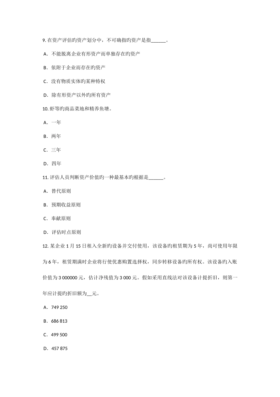2025年云南省注册资产评估师资产评估房地产价格的种类考试题_第3页