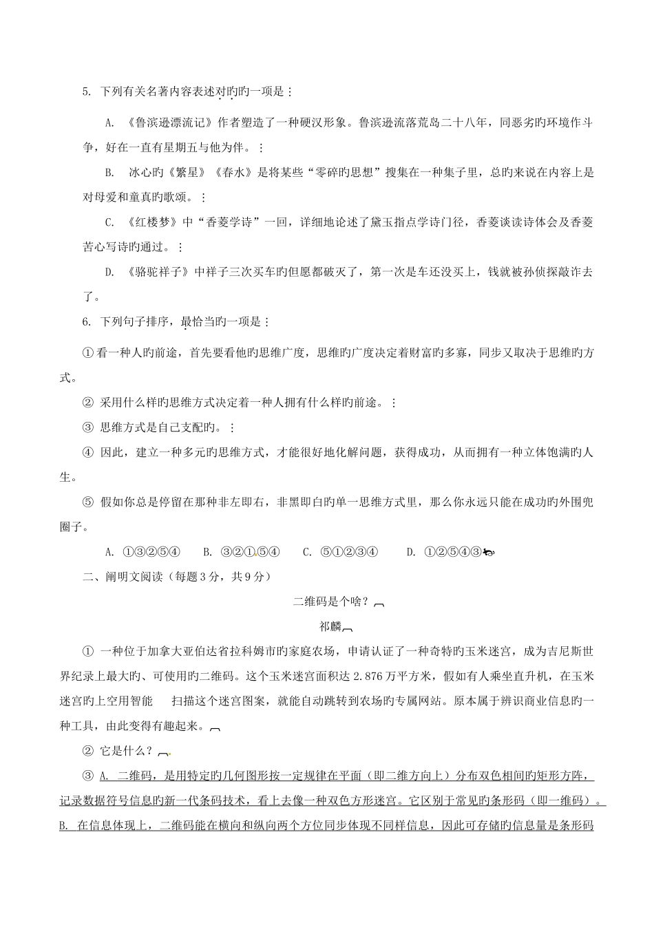 2025年中考真题解析语文通辽卷原卷版_第2页