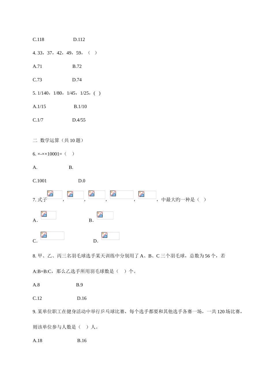 2025年下半年四川省公务员考试行政能力测验真题及真题解析_第2页