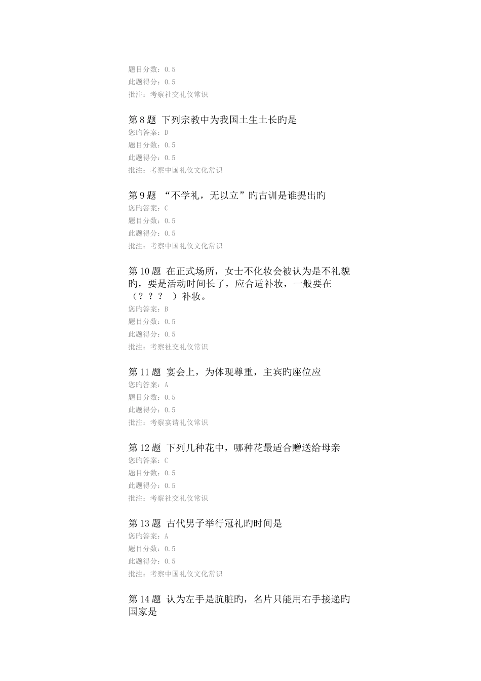 2025年中国石油大学北京公共社交礼仪在线作业第二次_第2页