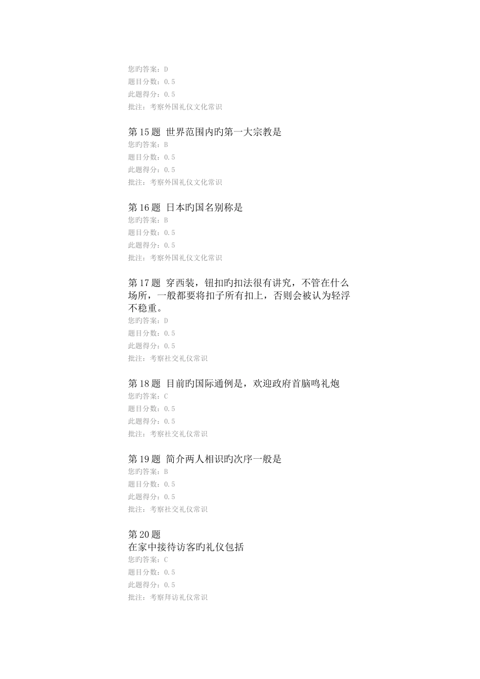 2025年中国石油大学北京公共社交礼仪在线作业第二次_第3页