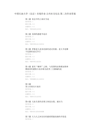 2025年中国石油大学北京公共社交礼仪在线作业第二次
