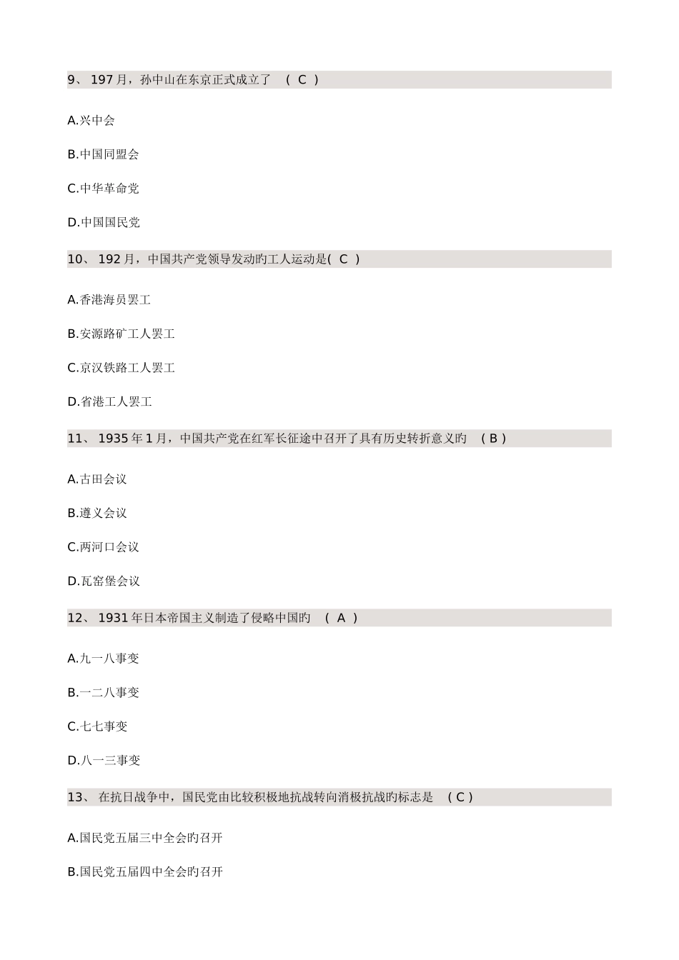 2025年中国近现代史纲要题库与答案_第3页