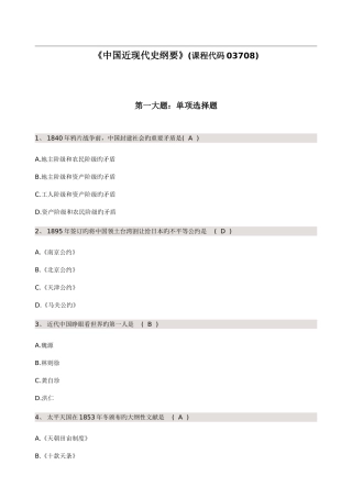 2025年中国近现代史纲要题库与答案