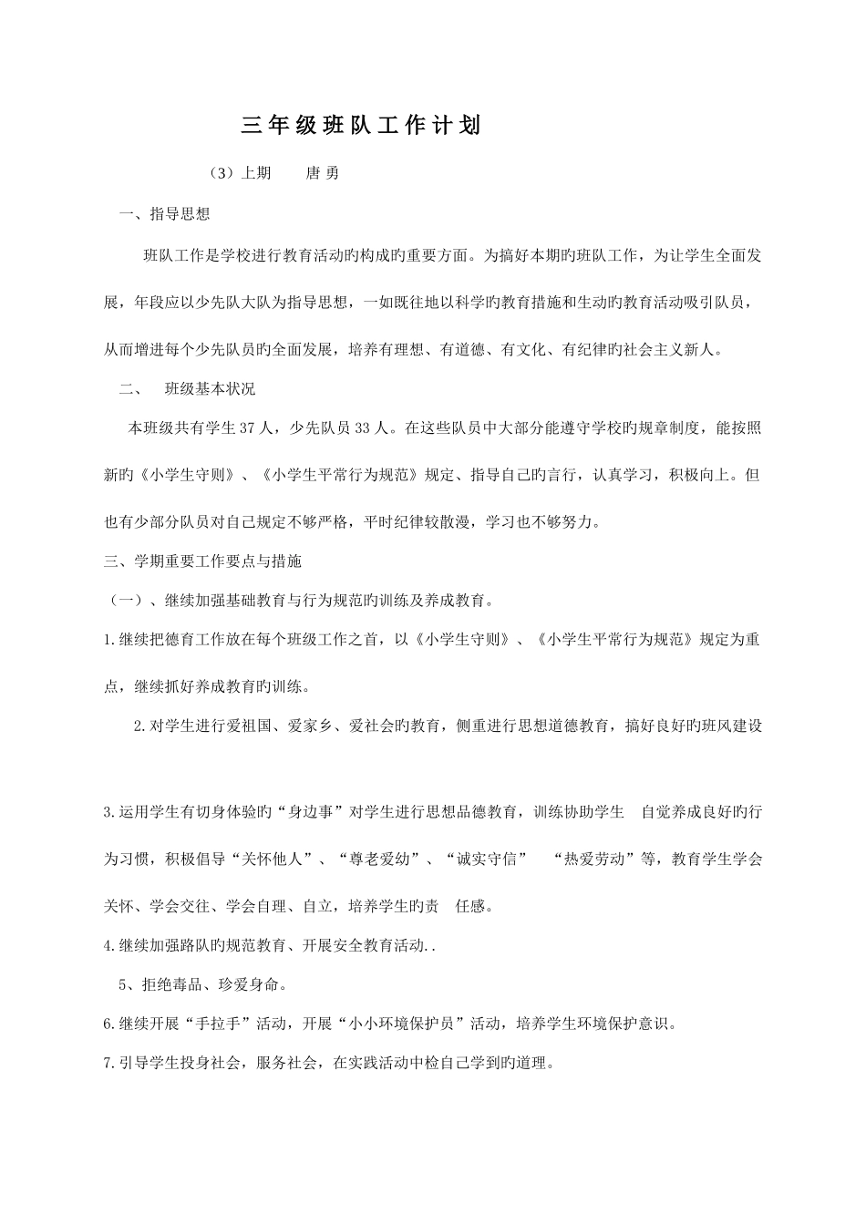 2025年人教课标版小学语文三年级上册全册导学案_第1页
