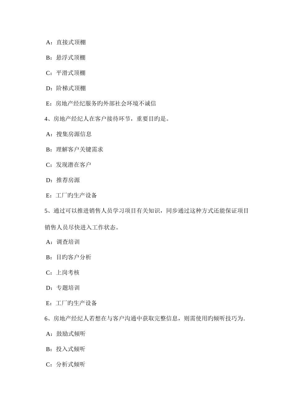 2025年下半年河南省房地产经纪人制度与政策住房公积金的缴纳规定考试题_第2页