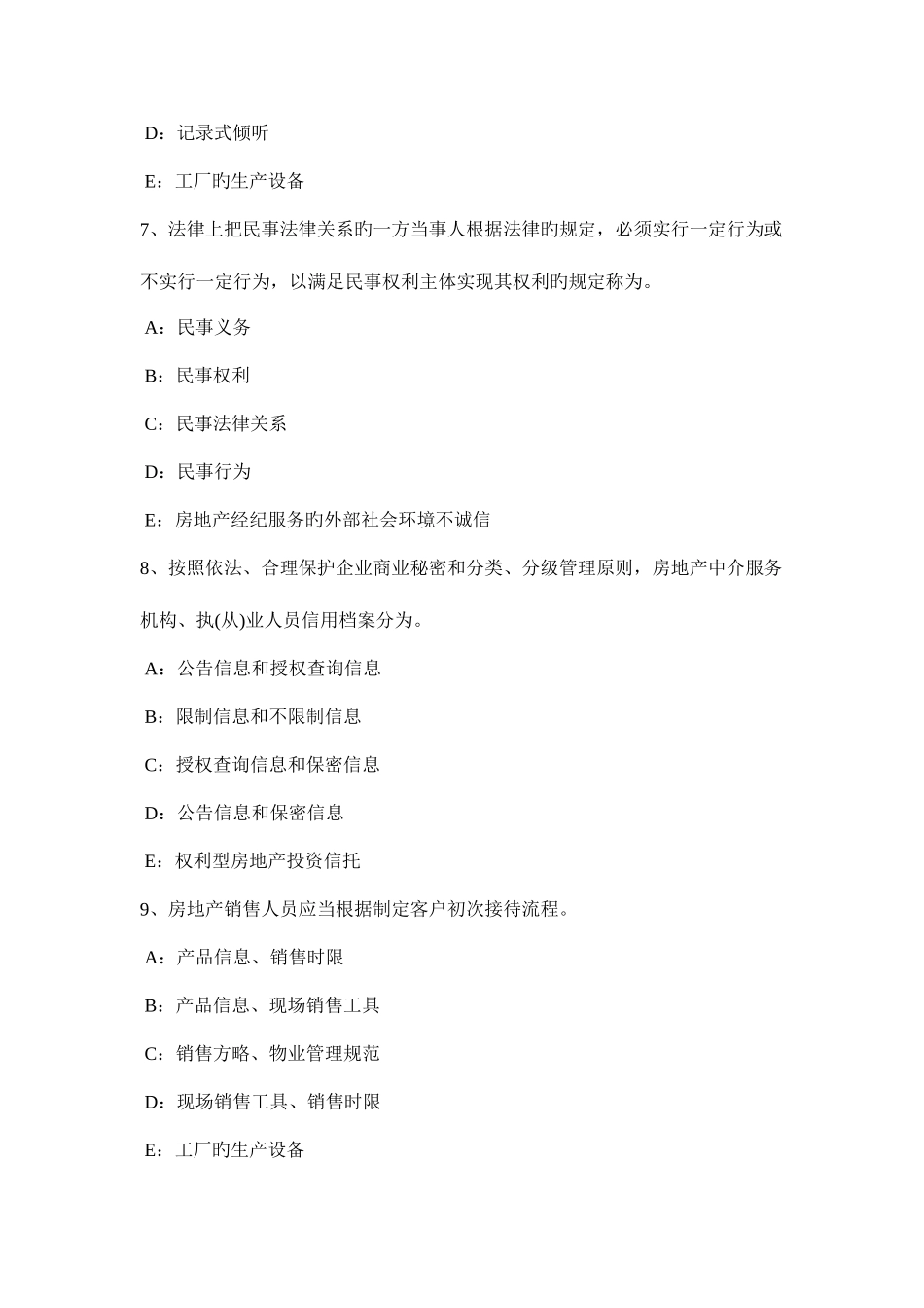 2025年下半年河南省房地产经纪人制度与政策住房公积金的缴纳规定考试题_第3页