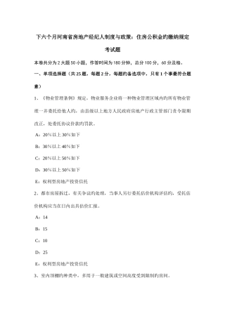 2025年下半年河南省房地产经纪人制度与政策住房公积金的缴纳规定考试题