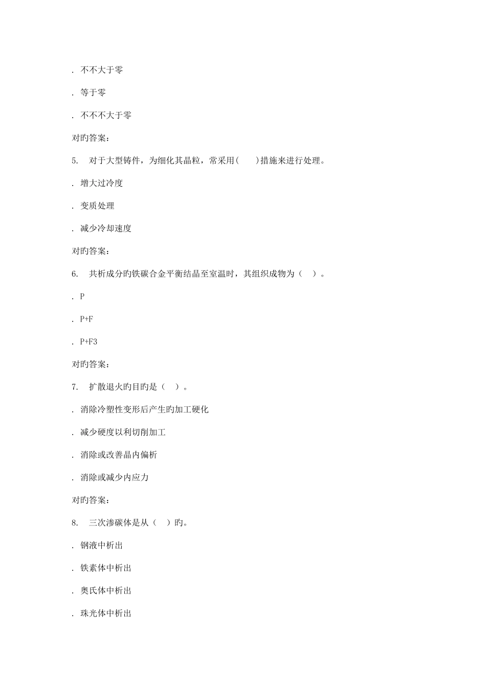 2025年东北大学春学期金属学与热处理基础在线作业_第2页