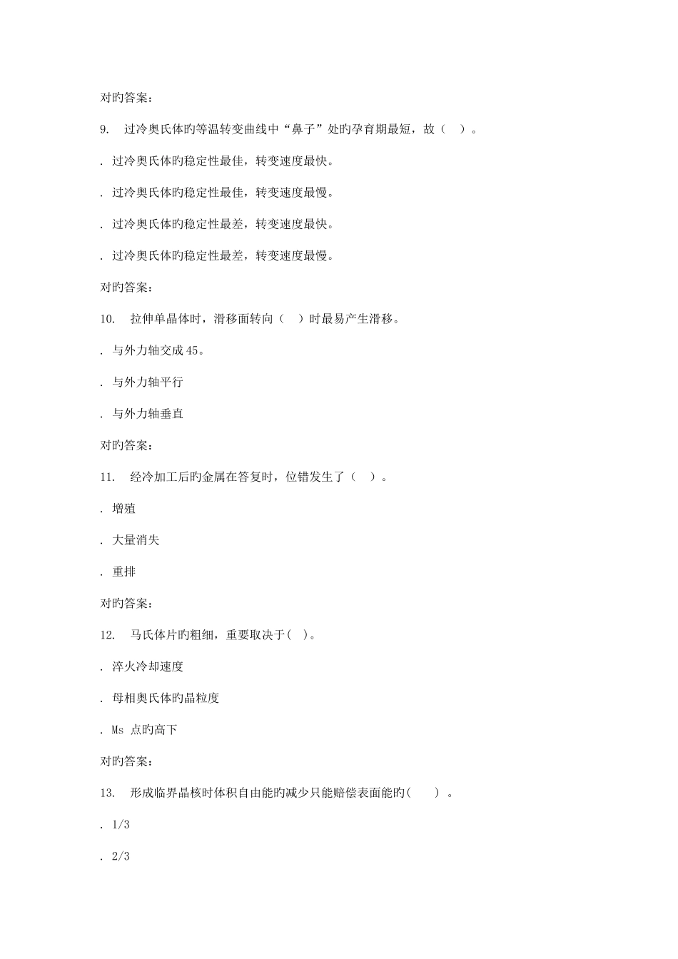 2025年东北大学春学期金属学与热处理基础在线作业_第3页