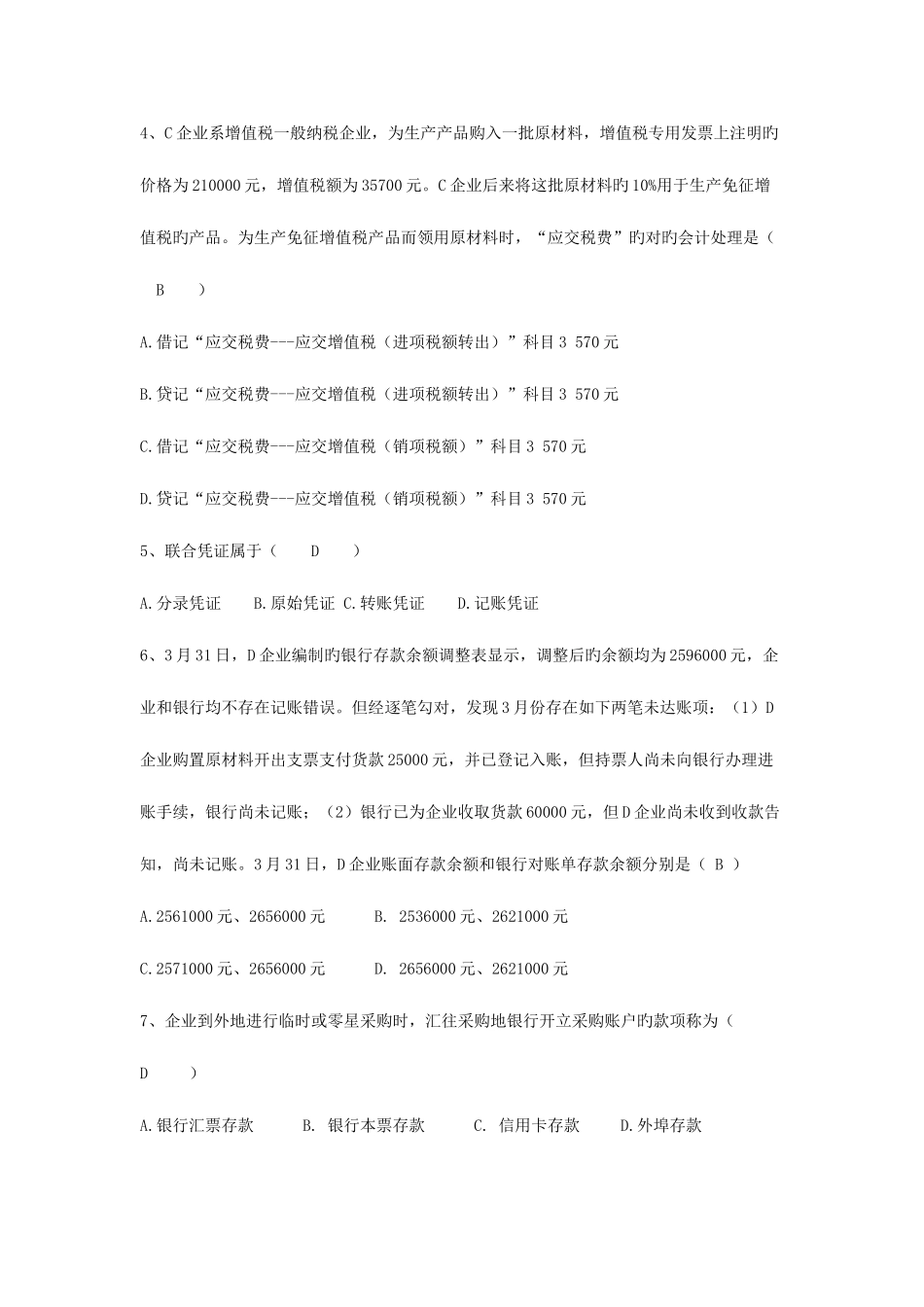 2025年上海上半年会计从业考试会计基础真题及答案_第2页