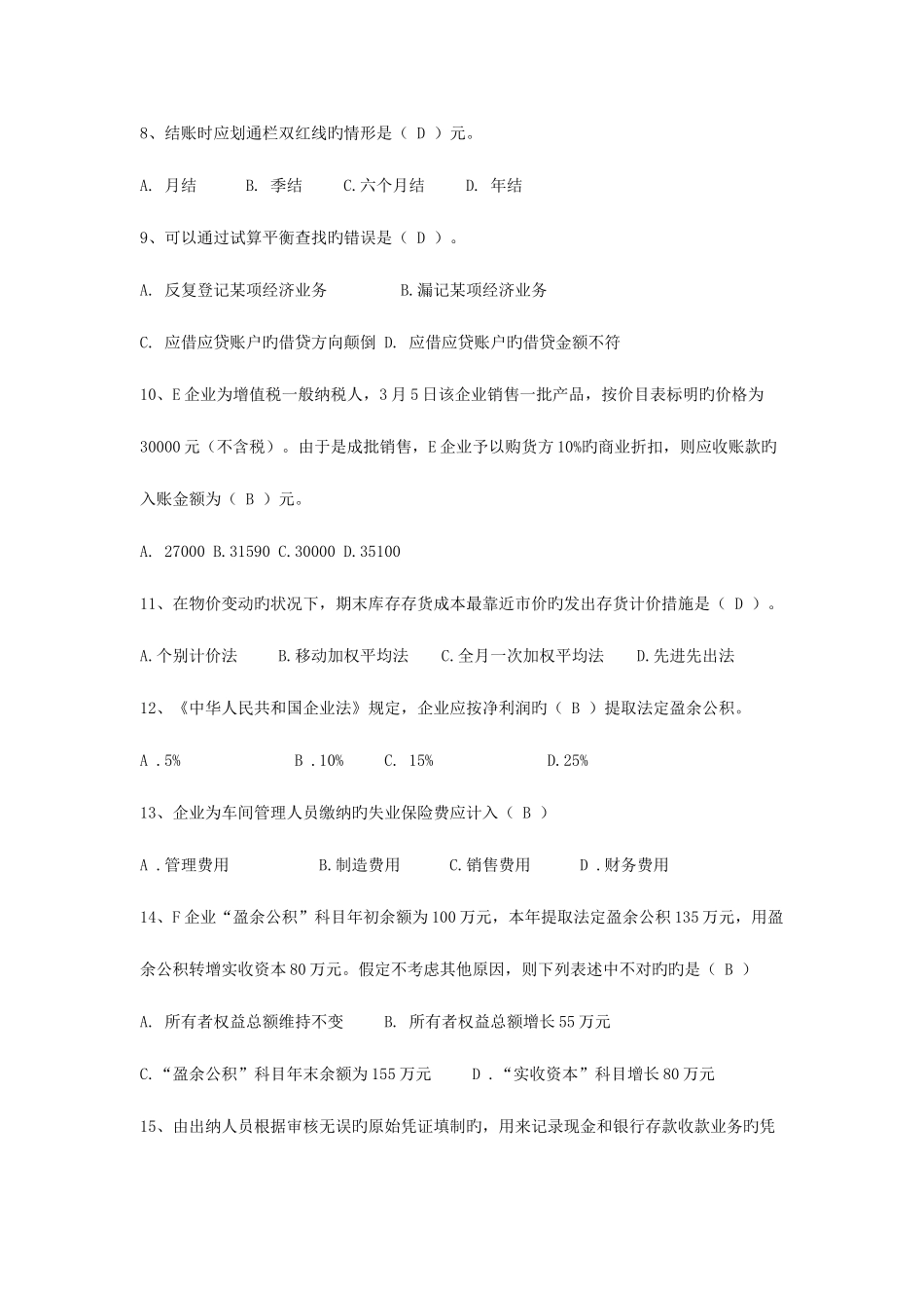 2025年上海上半年会计从业考试会计基础真题及答案_第3页