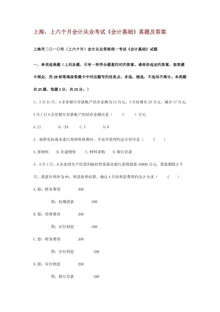 2025年上海上半年会计从业考试会计基础真题及答案
