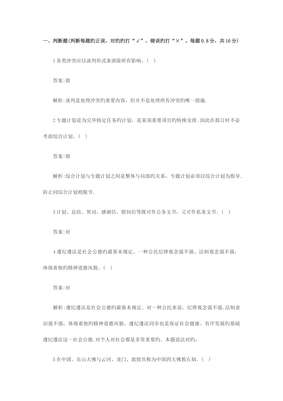 2025年事业单位考试公共基础知识考前冲刺题_第1页