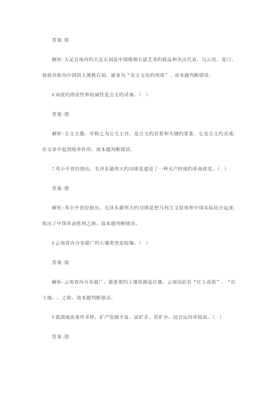 2025年事业单位考试公共基础知识考前冲刺题_第2页