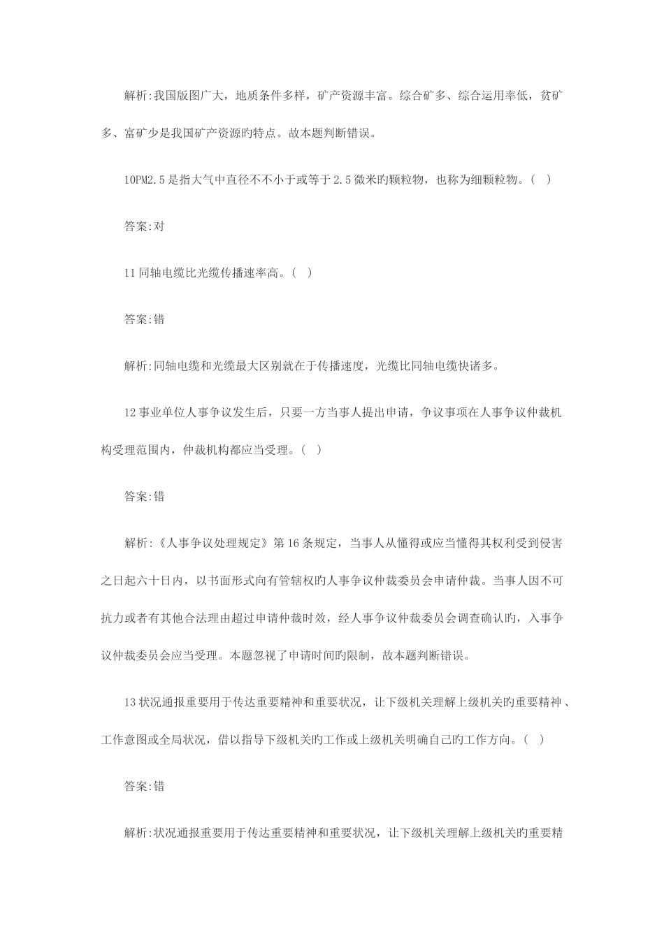 2025年事业单位考试公共基础知识考前冲刺题_第3页