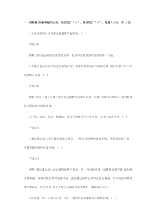 2025年事业单位考试公共基础知识考前冲刺题