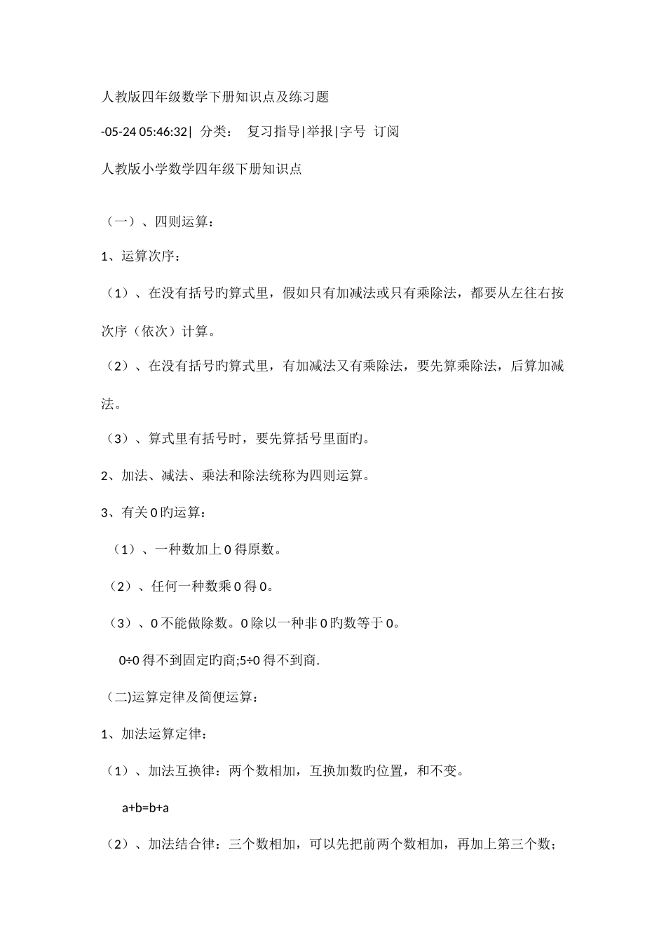 2025年人教版四年级数学下册知识点及练习题_第1页