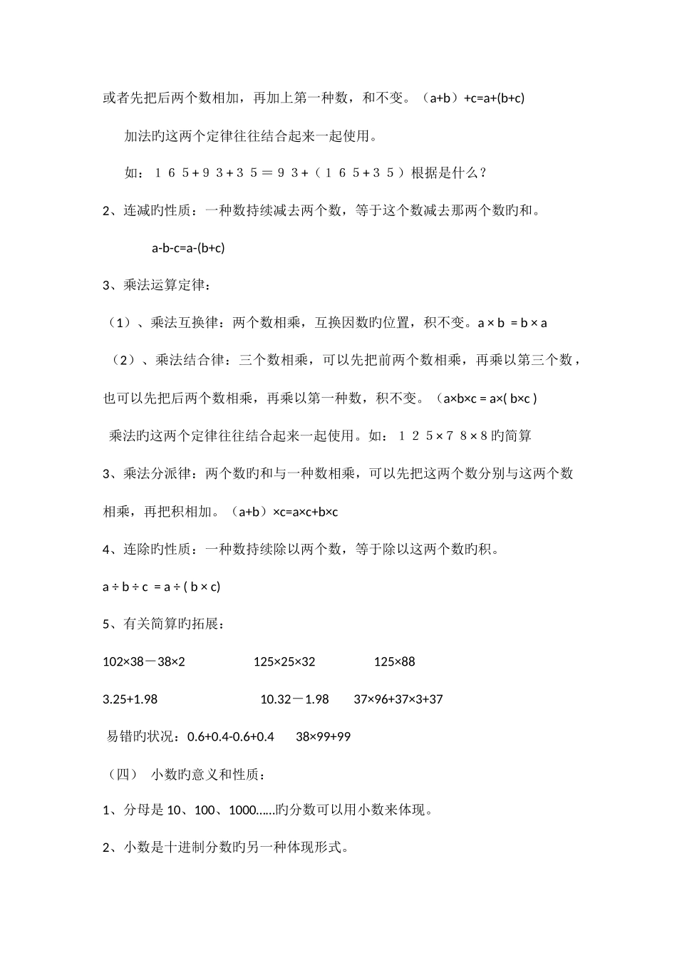 2025年人教版四年级数学下册知识点及练习题_第2页