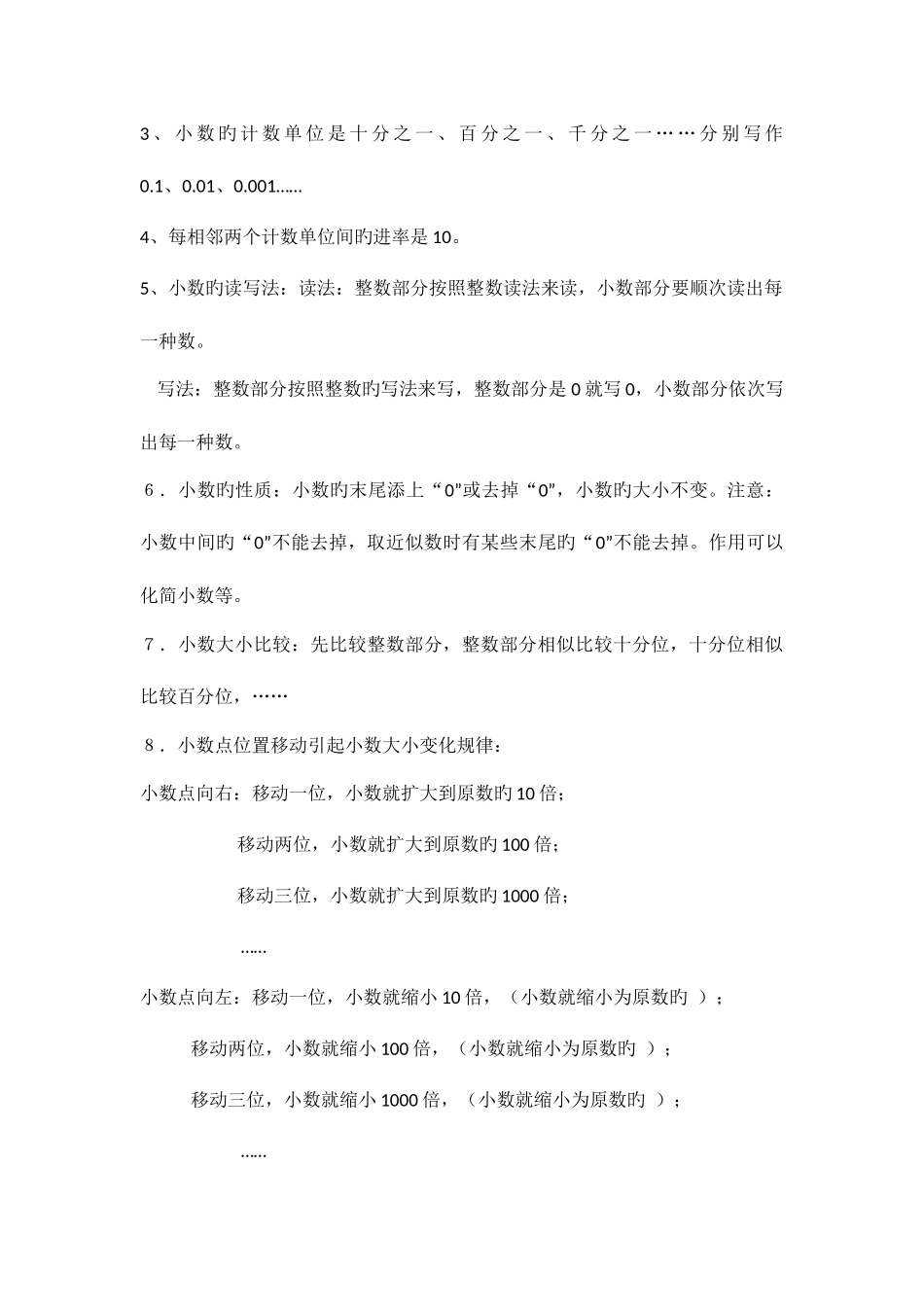 2025年人教版四年级数学下册知识点及练习题_第3页