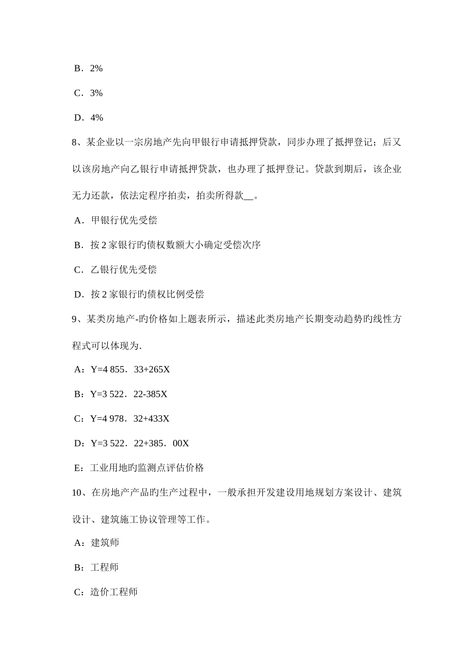 2025年上半年重庆省房地产估价师制度与政策商品房销售管理考试试卷_第3页
