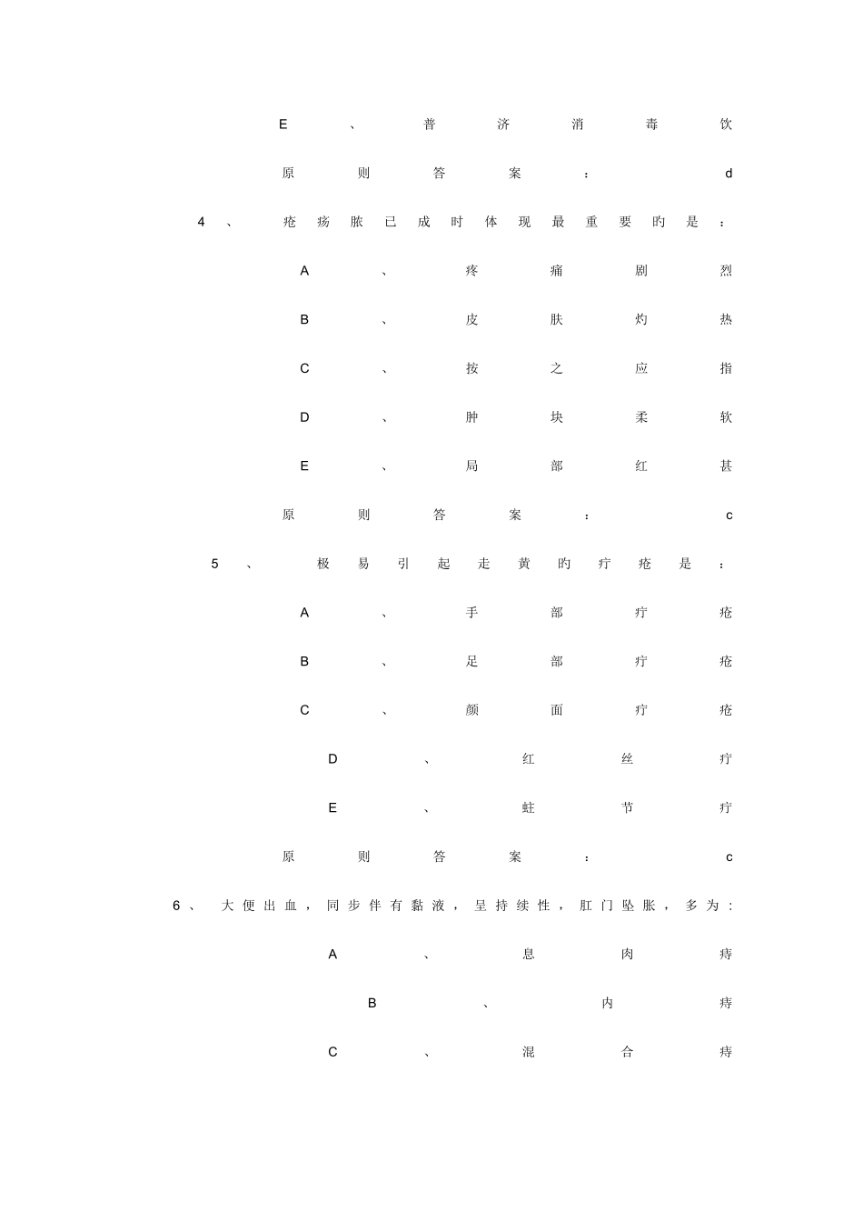 2025年中医执业医师考试模拟试题_第2页