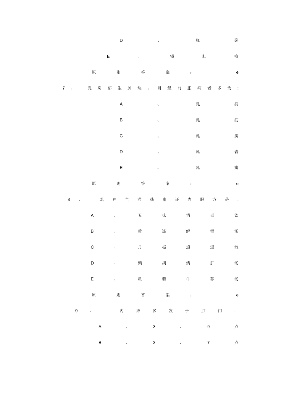 2025年中医执业医师考试模拟试题_第3页