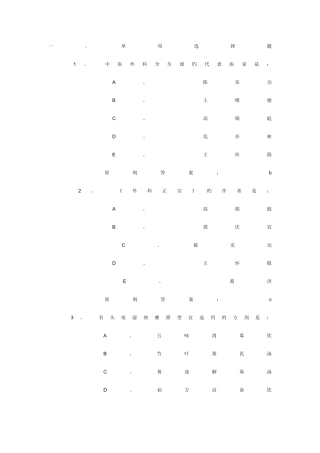 2025年中医执业医师考试模拟试题