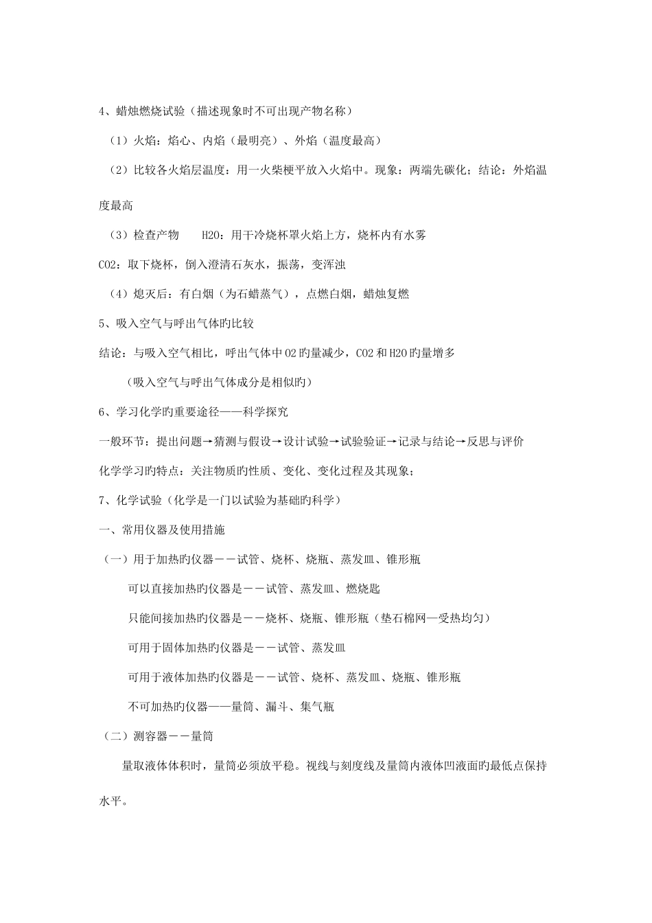 2025年上海市九年级化学上知识点总结_第2页