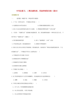 2025年中考化学总复习二氧化碳的性质用途和制取归纳基础巩固练习含解析