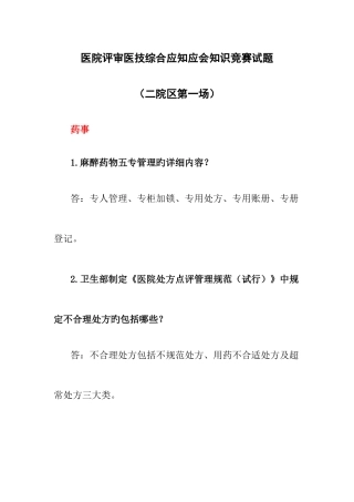 2025年二院区医技科室竞赛试题