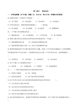2025年人力资源管理师二级真题考期试题及答案