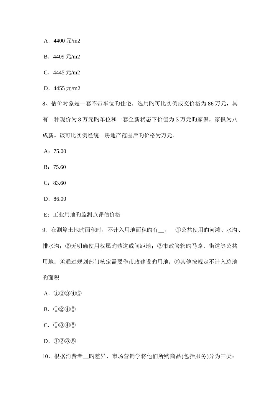 2025年上海上半年房地产估价师相关知识钢材试题_第3页