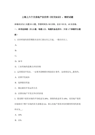 2025年上海上半年房地产估价师相关知识钢材试题