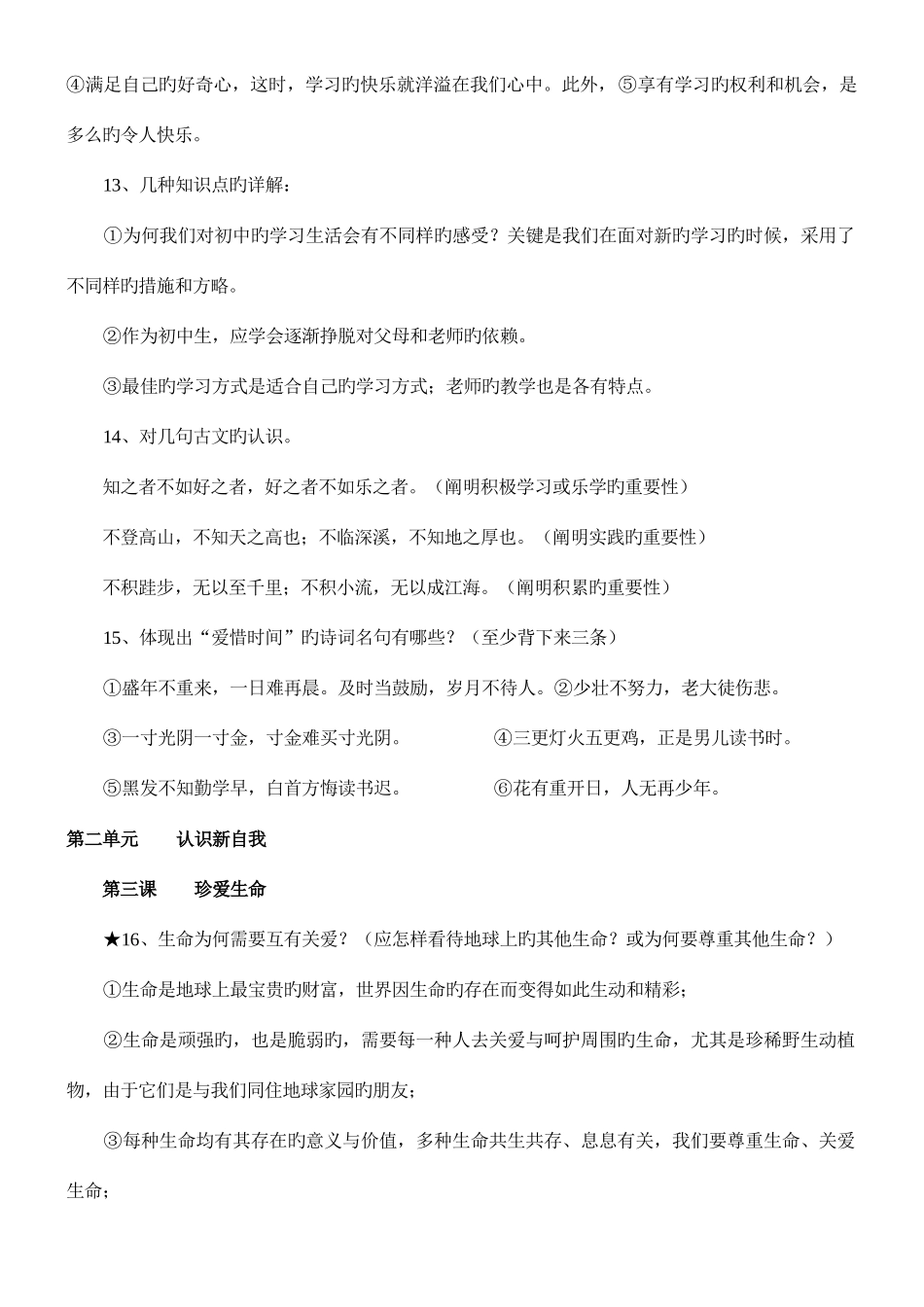 2025年人教版七年级上册知识点_第3页