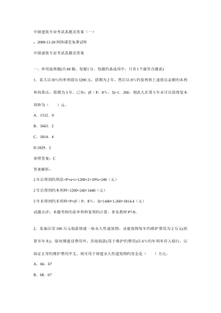 2025年中级经济师建筑专业考试真题及答案