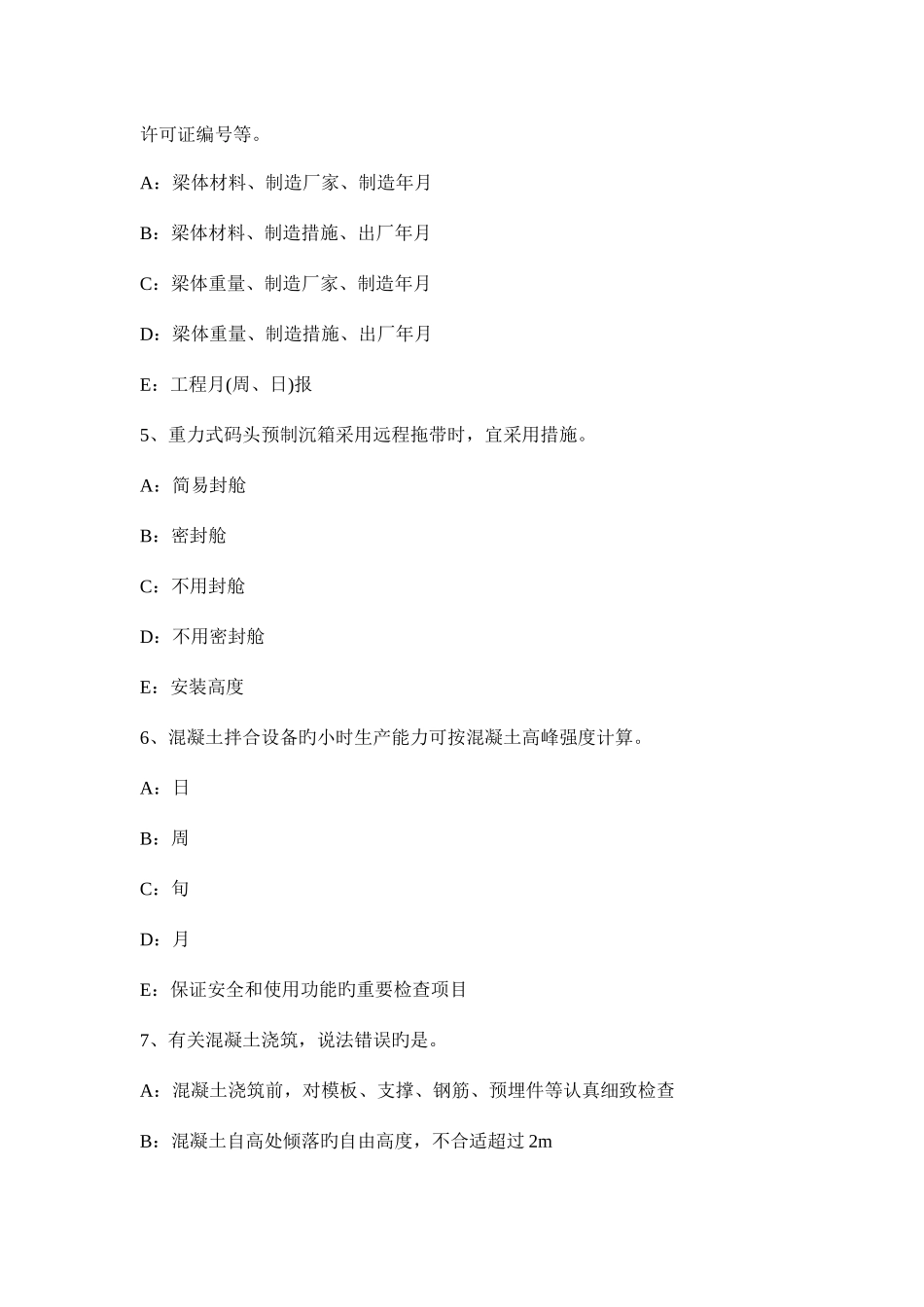 2025年云南省上半年一建项目管理重点合同结构试题_第2页