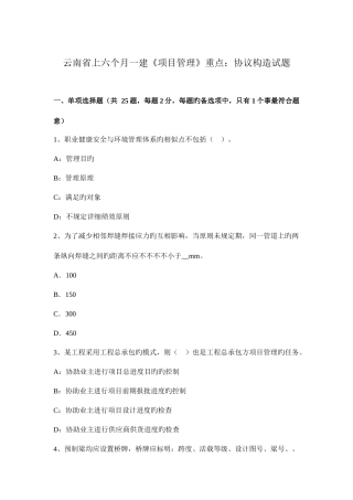 2025年云南省上半年一建项目管理重点合同结构试题