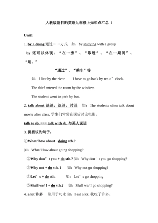 2025年人教版新目标英语九年级上知识点汇总
