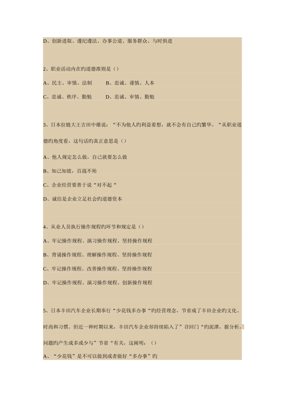2025年人力资源管理师四级试卷_第2页