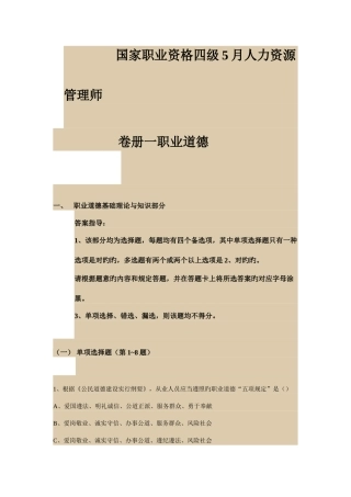 2025年人力资源管理师四级试卷