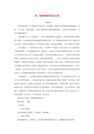 2025年九年级物理全册21.4越来越宽的信息之路教案新版新人教版