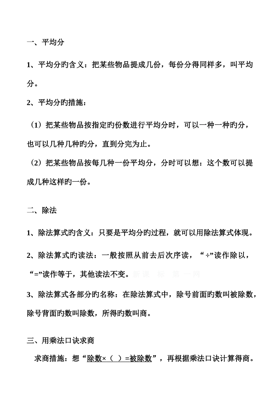 2025年人教版数学二年级下册知识点归纳总结_第2页