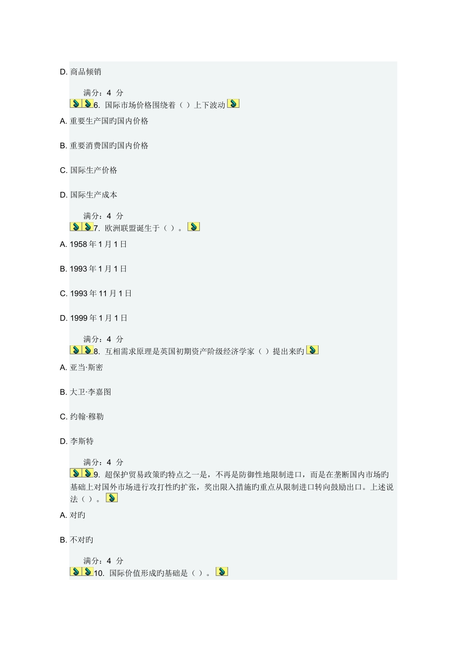 2025年东财国际贸易X在线作业_第2页